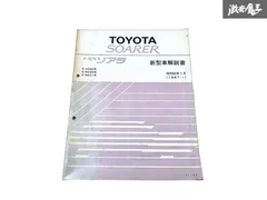 2026年最新】トヨタ サービスマニュアルの人気アイテム - メルカリ