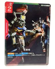 ガンダムカードゲーム 格闘戦 c+ パラレル 1枚 - メルカリ