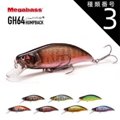 種類3：Mブルピンストリーム/64mm メガバス ルアー MEGABASS GH64 HUMPBACK(FS) ハンプバック グレートハンティング 64mm メール便 (220128)のサムネイル