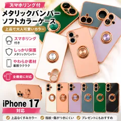 iPhone17ケース回転リング付き アイフォン17スマホケース 携帯ケース スタンド機能 指掛け 耐衝撃 TPU素材 シンプル かわいい おしゃれのサムネイル