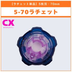 特別カラー ベイブレードX 1-50ラチェット バハムートブリッツ付属