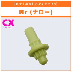 ベイブレードX ブラキオウィップ 収録ビット Nr(ナロー) 3種セット ベイブレードX ブラキオウィップ 収録ビット Nr(ナロー) 3種セット