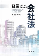 地球市場時代の企業戦略　トランスナショナル・マネジメントの構築 地球市場時代の企業戦略: トランスナショナル・マネジメントの構築