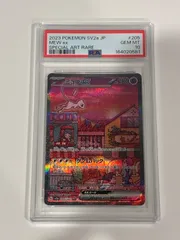 ポケモンカード ミュウEX sar psa10 151のサムネイル