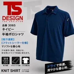 TSデザイン 藤和　半袖ポロシャツ 3065 男女兼用 メンズ レディース 年間 オールシーズン ネイビー　反射 吸汗速乾 消臭 作業着 作業服 制服 ユニフォーム スポーツ 藤和のサムネイル