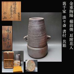 表千家 13代即中斎 花押　名品　八世・八代　白井半七　造　眉四方風炉　　茶道具 表千家 13代即中斎 花押 名品 八世・八代 白井半七 造 眉四方風炉