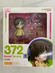 2026年最新】ねんどろいど 黒木智子の人気アイテム - メルカリ