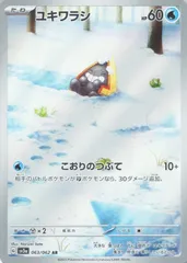 【中古】 ポケモンカードゲーム ユキワラシ SV3A SV3A 063/062 ARのサムネイル