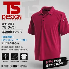 TSデザイン 藤和　半袖ポロシャツ 3065 男女兼用 メンズ レディース 年間 オールシーズン 75 ワイン　反射 吸汗速乾 消臭 作業着 作業服 制服 ユニフォーム スポーツ 藤和のサムネイル