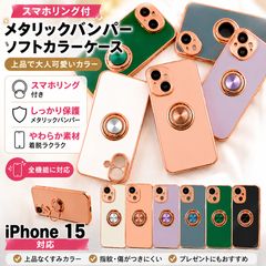 iPhone 15 케이스 회전 링 포함 아이폰 15 스마트 폰 케이스 휴대 케이스 스탠드 기능 손가락 내충격 TPU 소재 심플 귀여운 멋쟁이
