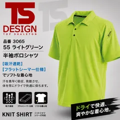 TSデザイン 藤和　半袖ポロシャツ 3065 男女兼用 メンズ レディース 年間 オールシーズン 55 ライトグリーン　反射 吸汗速乾 消臭 作業着 作業服 制服 ユニフォーム スポーツ 藤和のサムネイル