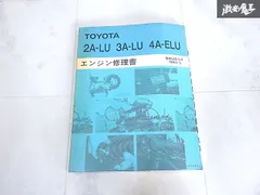 2026年最新】トヨタ エンジン修理書の人気アイテム - メルカリ