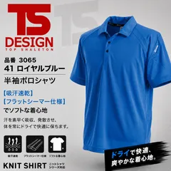 TSデザイン 藤和　半袖ポロシャツ 3065 男女兼用 メンズ レディース 年間 オールシーズン 41 ロイヤルブルー　反射 吸汗速乾 消臭 作業着 作業服 制服 ユニフォーム スポーツ 藤和のサムネイル