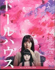 2026年最新】ドールハウス [DVD]の人気アイテム - メルカリ