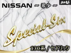 【希少！】日産 純正 130系 セドリック Special Six エンブレム 当時物 旧車 レトロ 即納 棚19P2のサムネイル