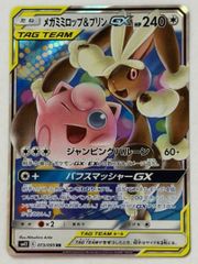 メガミミロップ＆プリンGX 073/095 2枚セット - メルカリ