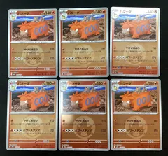 【今だけ割引】ポケモンカード 023/193 ミラー)バクーダ(エネルギー柄)6枚のサムネイル