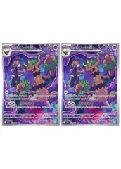 【中古】 ポケモンカードゲーム ホップのオーロット M2A M2A 204/193 AR 2枚セットのサムネイル
