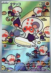 【中古】 ポケモンカードゲーム タタッコ SV7A SV7A 072/064 ARのサムネイル