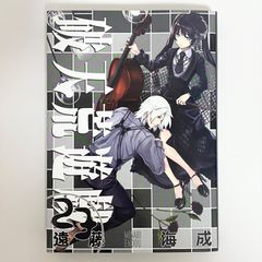 中古本（初版）ドクターストーン 1巻 Boichi 稲垣理一郎 集英社 少年