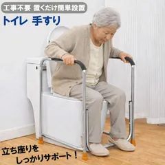 トイレ手すり 置くだけ 立ち上がり補助 工事不要 耐荷重150kg 介護用品 手摺り 支え 両手 立つ 立ち座り トイレ サポートフレーム 滑り止め 転倒防止 高齢者 シニア 妊婦 リハビリ 補助器具 簡単設置 送料無料のサムネイル