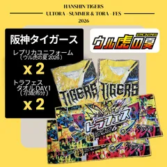 阪神タイガース ウル虎の夏 トラフェス 2026 ペア 2枚セット レプリカユニフォーム タオル Tigers 佐藤 森下 大山 中野 木浪 近本 坂本 伏見 梅野 高橋 才木 村上 及川 伊藤 大竹 伊原 岩崎 前川 高寺 熊谷 小幡 立石 下村 今朝丸 西のサムネイル