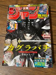 週刊少年ジャンプ 2024 No.46 カグラバチ ② 週刊少年ジャンプ 2024年46号 カグラバチ巻頭カラー バギーカード未