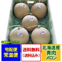 着いたら食べ頃!!北海道らいでんメロン 青肉 「品種:クラウン」秀品 5玉8キロ 着いたら食べ頃!!北海道らいでんメロン 青肉 「品種:クラウン」秀品 5