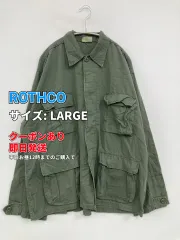 ROTHCO ロスコ ミリタリージャケット LARGE カーキ コットン 無地 フードなし ボタン留め メンズのサムネイル