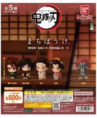 鬼滅の刃 麻ボーケ確定ガチャ 5種 まとめ売りのサムネイル