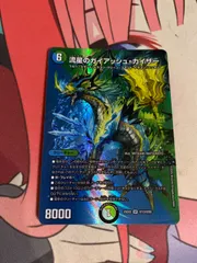デュエルマスターズ  ガイアッシュカイザー　デュエキングのサムネイル