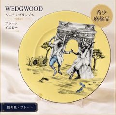 希少Wedgwood シーラ・ブリッジス 皿 ウェッジウッド プレート