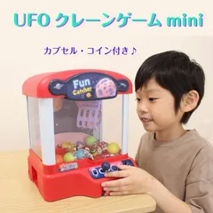 UFO クレーンゲーム mini TAN-5018mini おもちゃ お家で遊べる 家庭用 ミニサイズ カプセル付 コイン付 楽しい プレゼント クレゲ ユーフォ―キャッチャー UFOキャッチャー クリスマス 送料無料のサムネイル