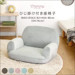 ひじ掛け付き座椅子 Chammy -チャミー- SH-07-LUL 完成品 日本製 座椅子 リクライニング ウレタンフォーム コンパクトサイズ ブルー ベージュ ピンク グレー ブラウン 送料無料 【全5色】[9362]のサムネイル