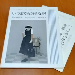 2026年最新】茅木 いつまでも好きな服の人気アイテム - メルカリ