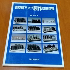オーディオ用半導体アンプ設計・解析 - メルカリ