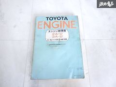 トヨタ純正 エンジン修理書 2T-GEU 18R-GEU 18R-GU 整備書⁠ トヨタ純正 エンジン修理書 2T-GEU 18R-GEU 18R-GU 整備書⁠ - メルカリ