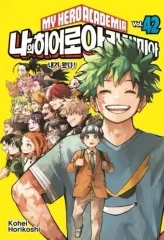 僕のヒーローアカデミア 漫画 1 巻 2のサムネイル