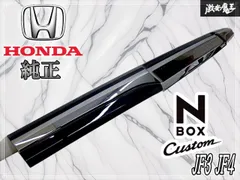 【ストア出品！】ホンダ 純正 JF3 JF4 N-BOXカスタム リアライセンスガーニッシュ リアガーニッシュ 74890-TTA-N114-M1 エヌボックス 棚13Aのサムネイル
