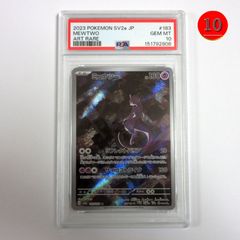 PSA10 ミュウツー AR ポケモンカード 183/165 - メルカリ
