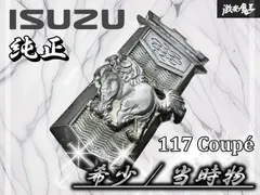 【希少！！当時物！！】いすゞ イスズ 純正 117 クーペ 【唐獅子】エンブレム オーナメント 旧車 ISUZU 即納 棚19P2のサムネイル