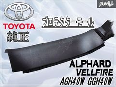 40 ヴェルファイア フロントバンパーグリルカバー 左右 52103-V2060