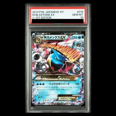PSA10 MカメックスEX RR XY1 1ED - メルカリ