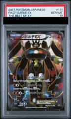 PSA10 ジガルデEX 177/171 BEST OF XY ZYGARDE - メルカリ