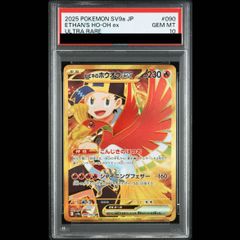 psa10 ヒビキのホウオウex SAR スカーレット&バイオレット - メルカリ