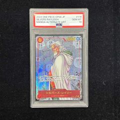 PSA ワンピースカード シルバーズ・レイリー スーパーパラレルコミパラ