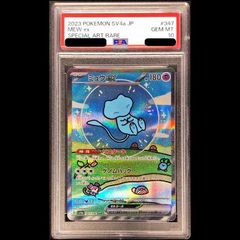 psa10 ミュウex SAR シャイニートレジャーex 347/190 - メルカリ
