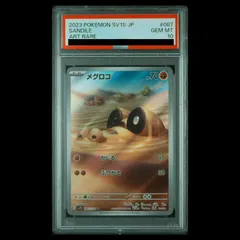 【PSA10】メグロコ AR 087/078 1枚のサムネイル