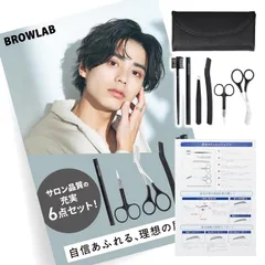 【東京カリスマメンズアイリスト監修】BROWLAB 眉毛 ハサミ はさみ メイクボックス メイクアップセット 眉毛剃り 毛抜き くし 顔剃り メンズ アイブロウペンシル 0のサムネイル