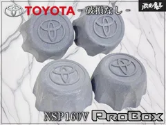 【破損なし!】TOYOTA トヨタ 純正 NSP160V プロボックス サクシード センターキャップ スチールホイール用 1台分 4個セットのサムネイル